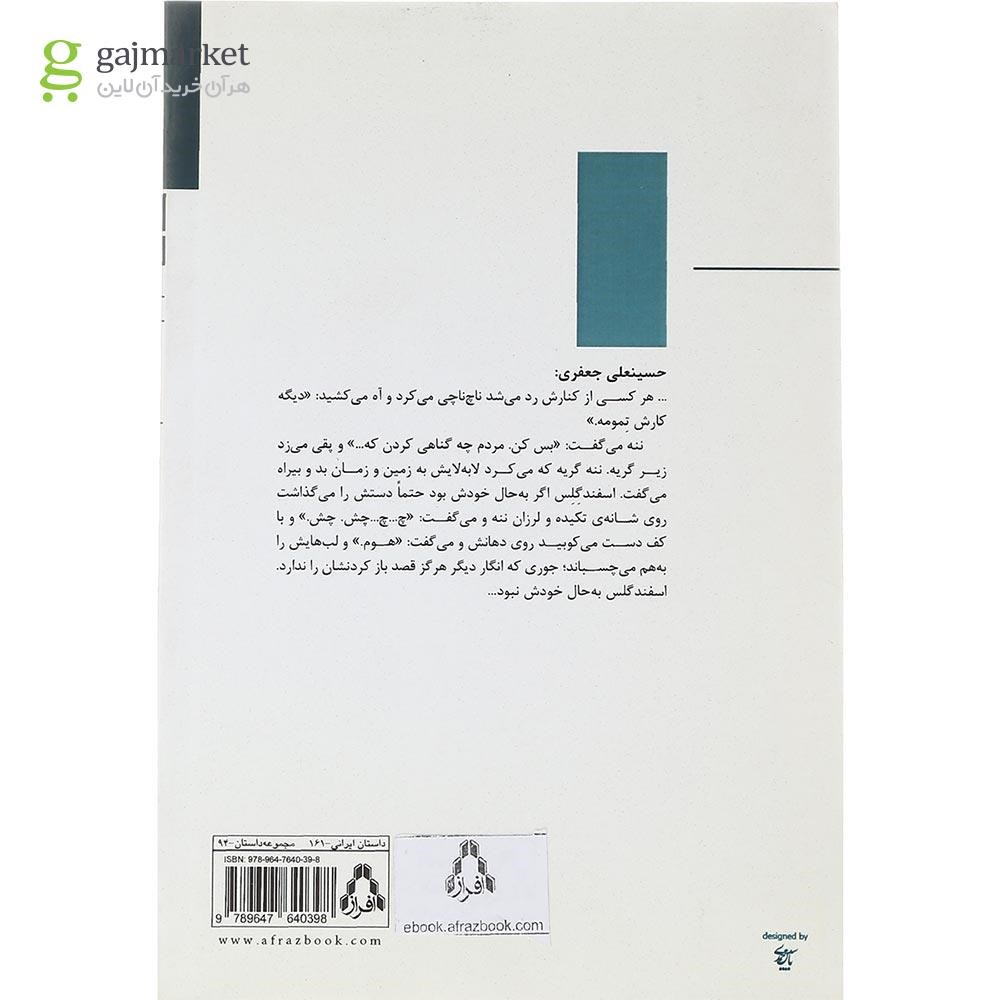تصویر از کتاب گلا