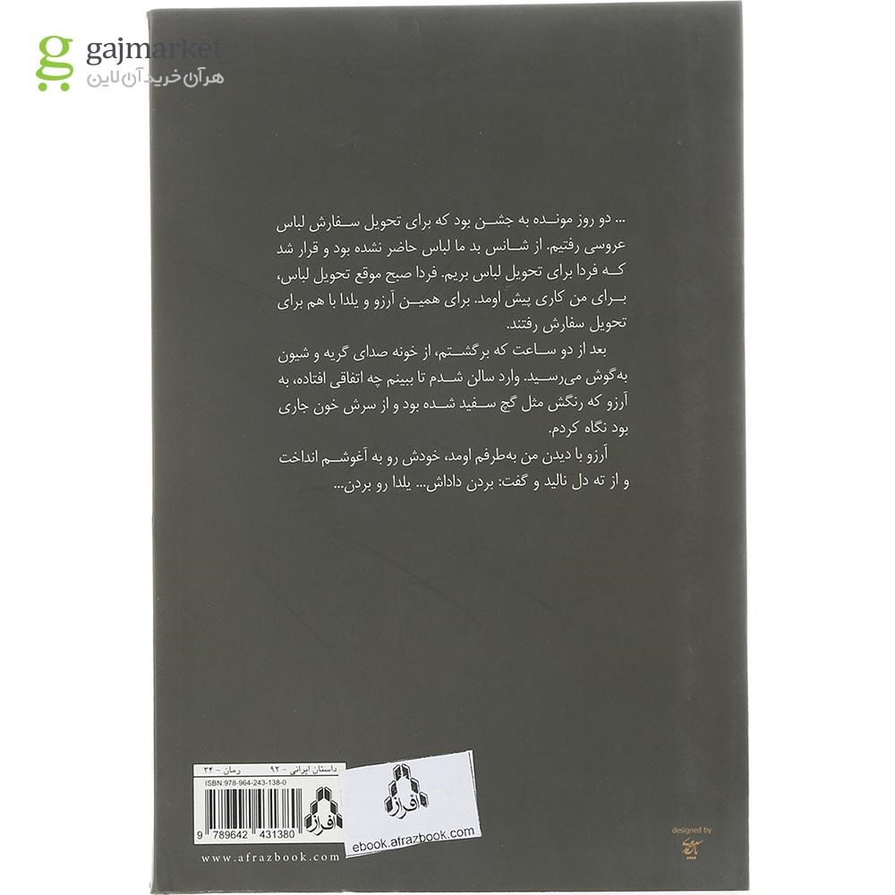 تصویر از کتاب تکرار سرنوشت