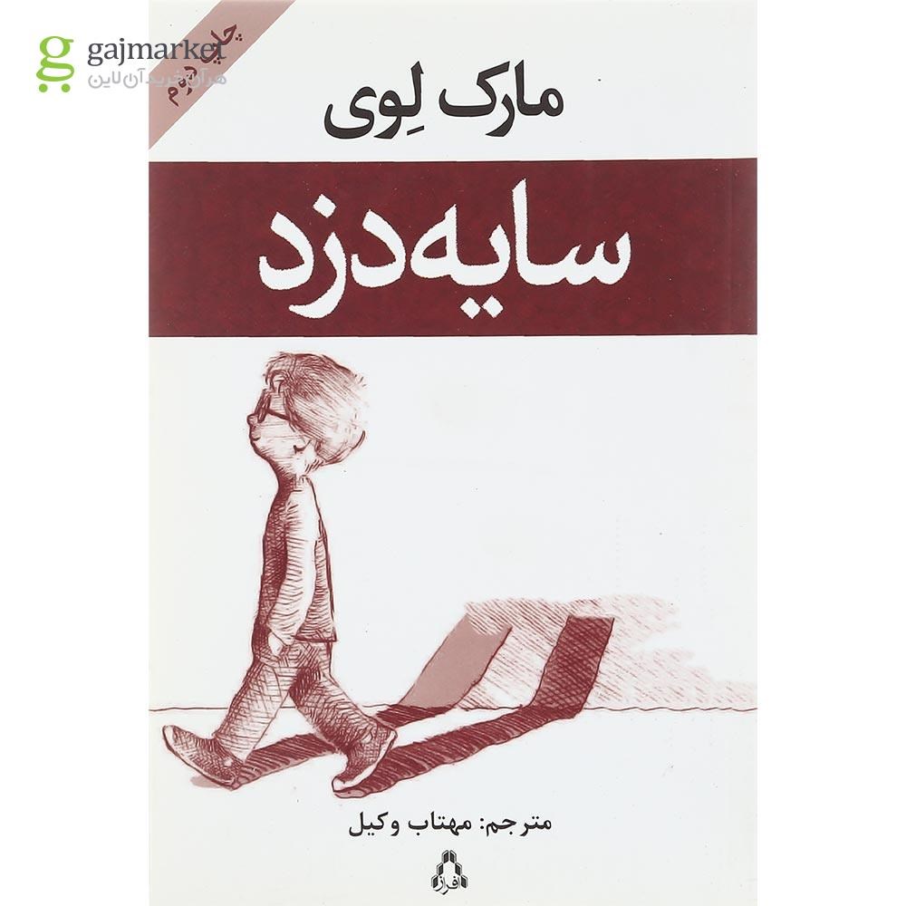 تصویر از کتاب سایه دزد