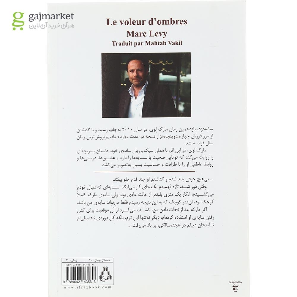 تصویر از کتاب سایه دزد