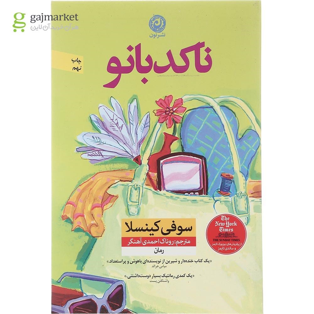تصویر از کتاب ناکدبانو