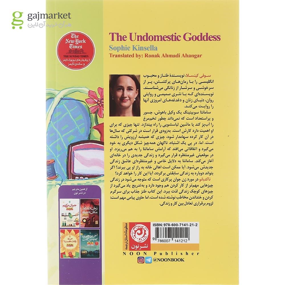 تصویر از کتاب ناکدبانو
