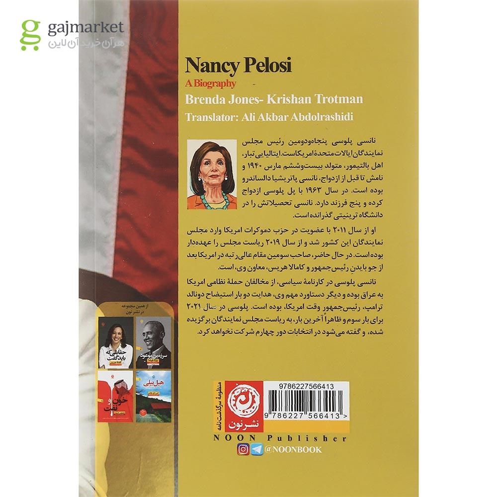 تصویر از کتاب نانسی پلوسی