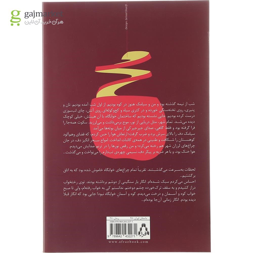 تصویر از کتاب ماه در پاگرد اضطراری