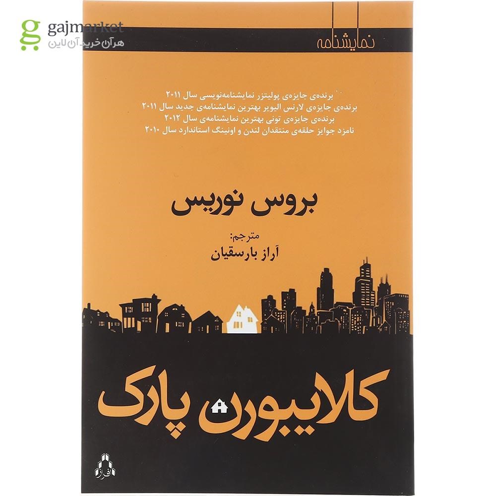 تصویر از کتاب کلایبورن پارک