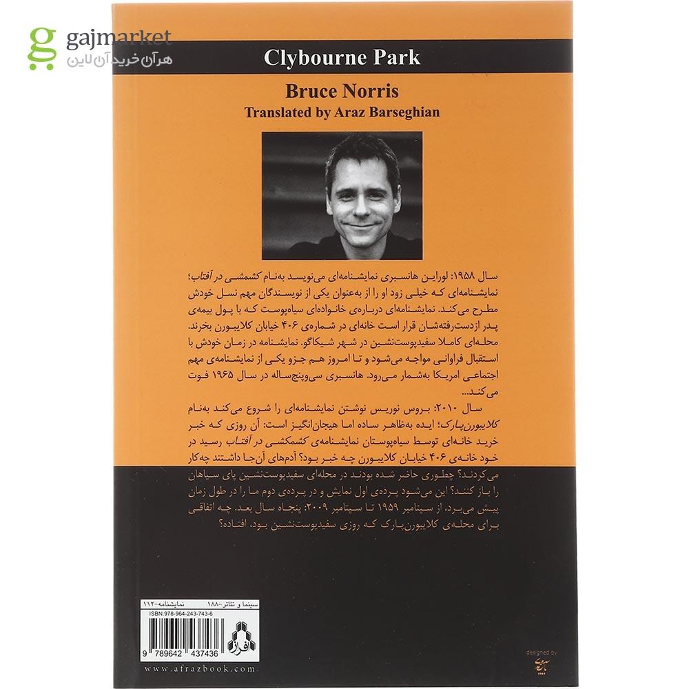 تصویر از کتاب کلایبورن پارک