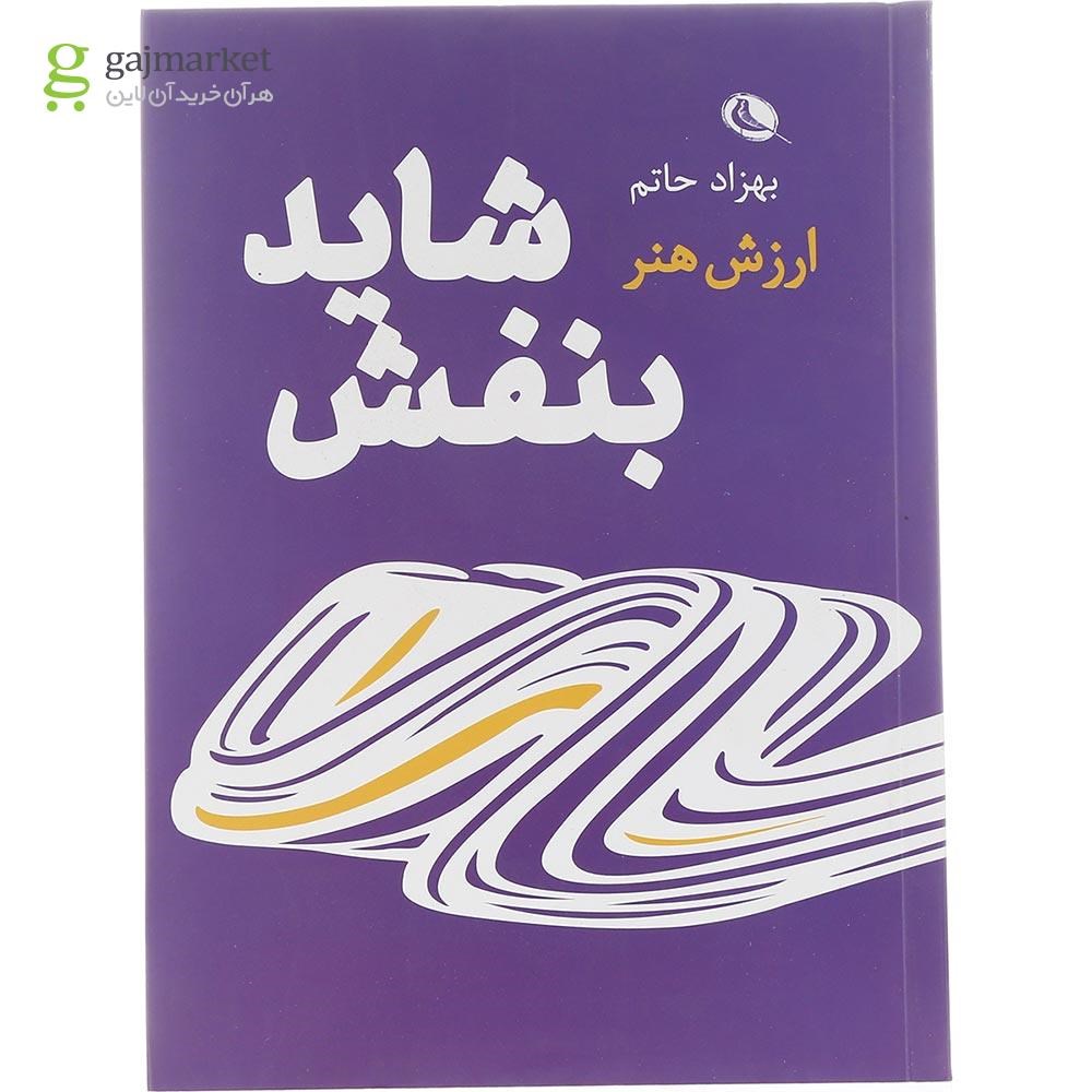 تصویر از کتاب شاید بنفش