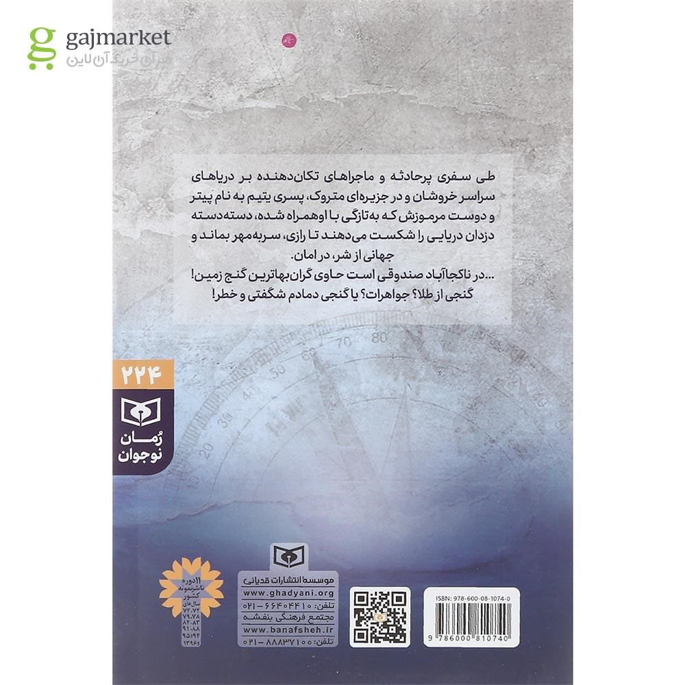 تصویر از کتاب پیتر و شکارچیان ستاره