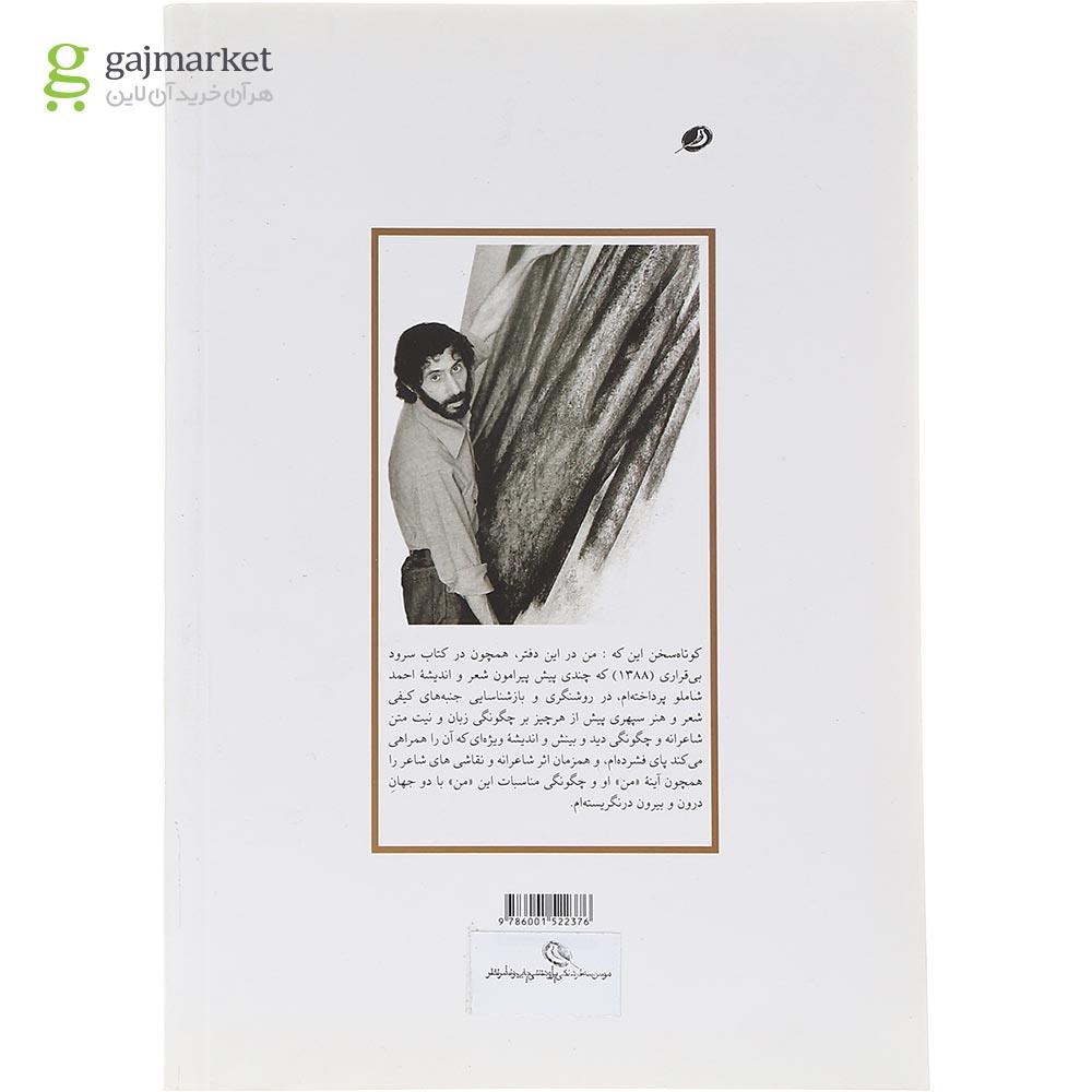 تصویر از کتاب در جلوه گه نقش و خیال