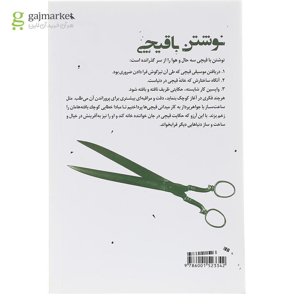 تصویر از کتاب نوشتن با قیچی
