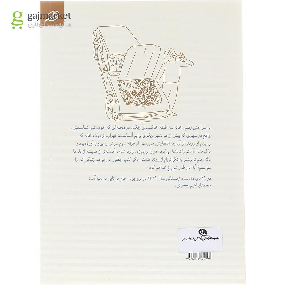 تصویر از کتاب ابری به دشت خاطره می بارد