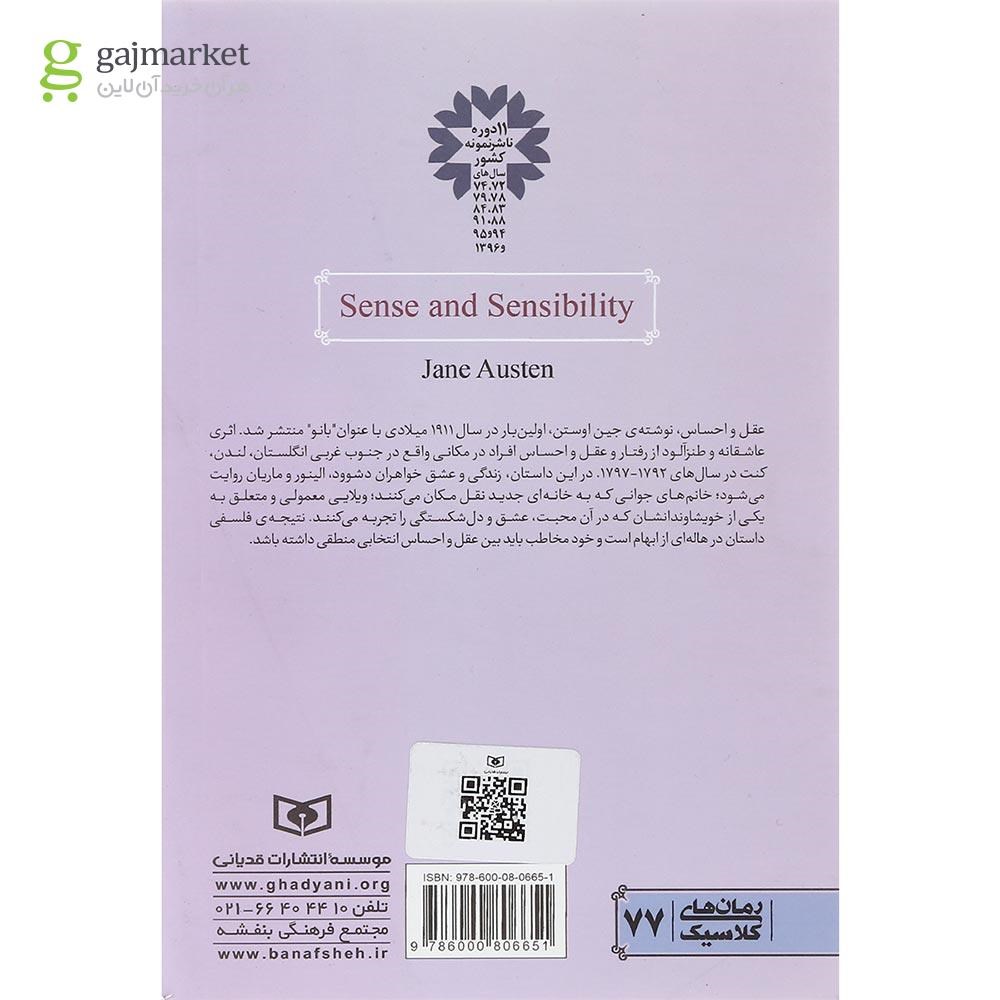 تصویر از کتاب عقل و احساس
