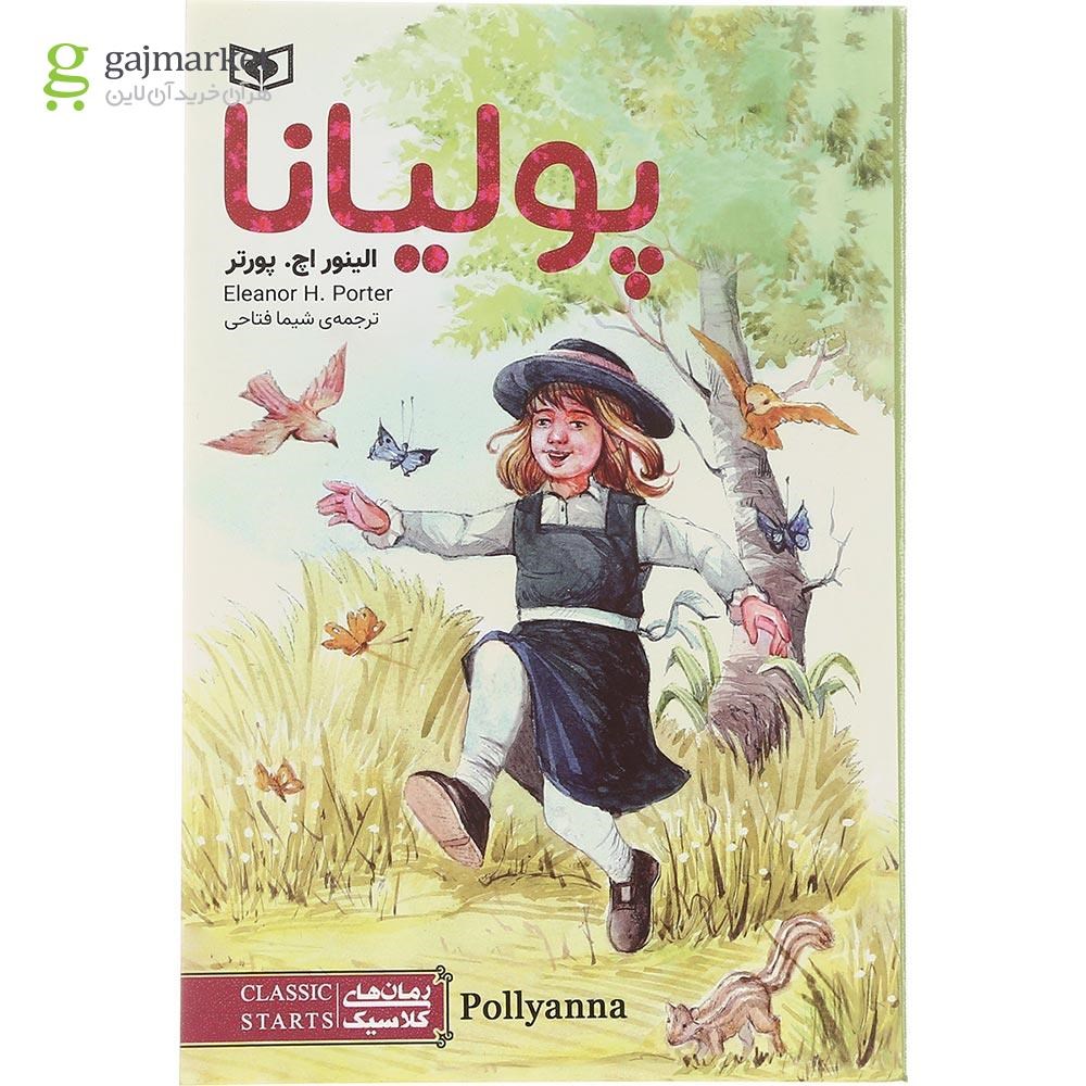 تصویر از کتاب پولیانا