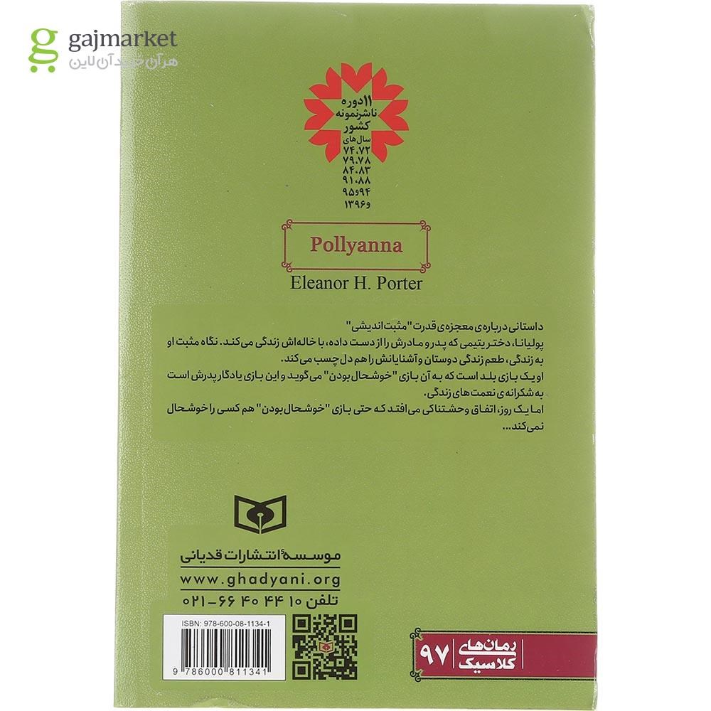 تصویر از کتاب پولیانا