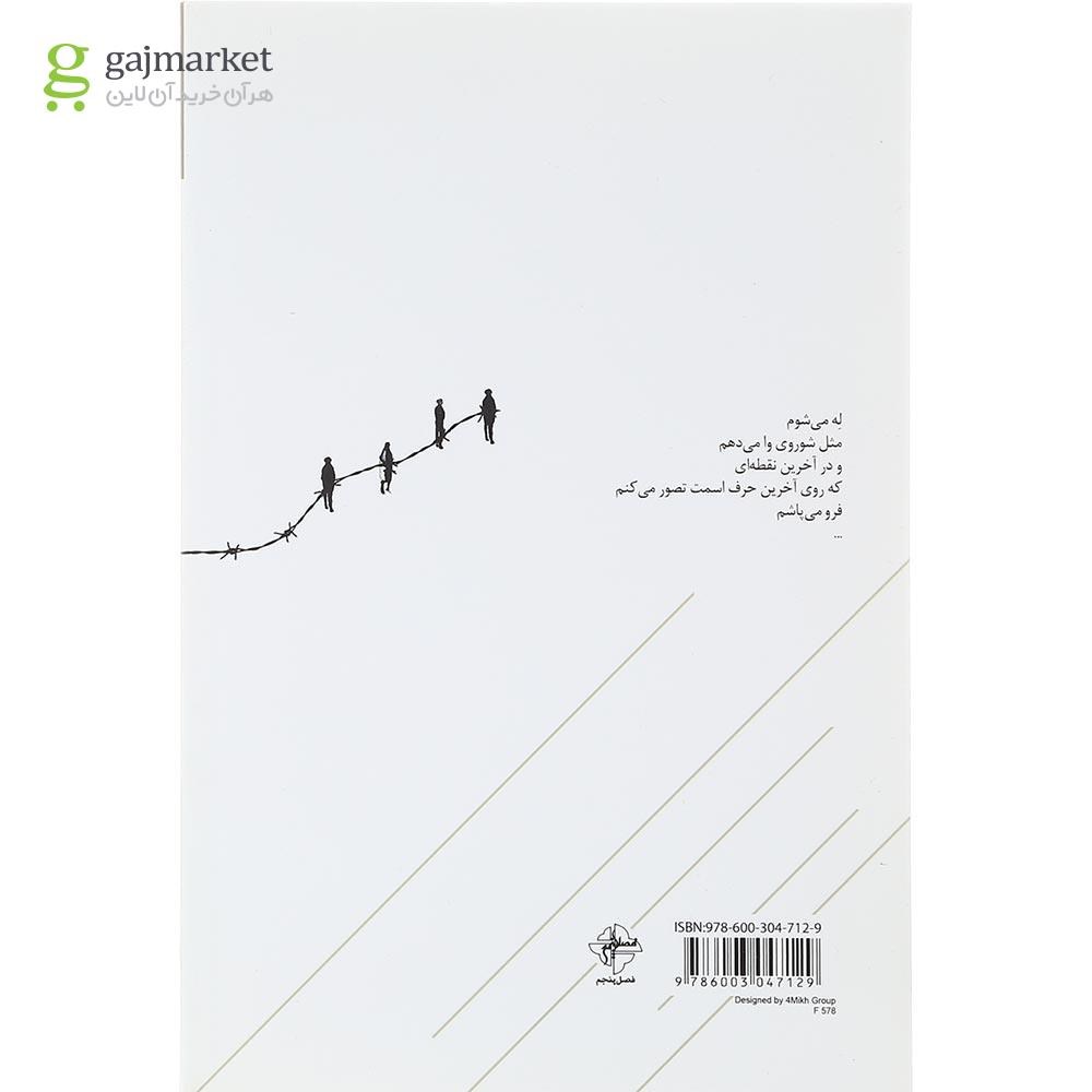تصویر از کتاب زندان هومونکولوس ها