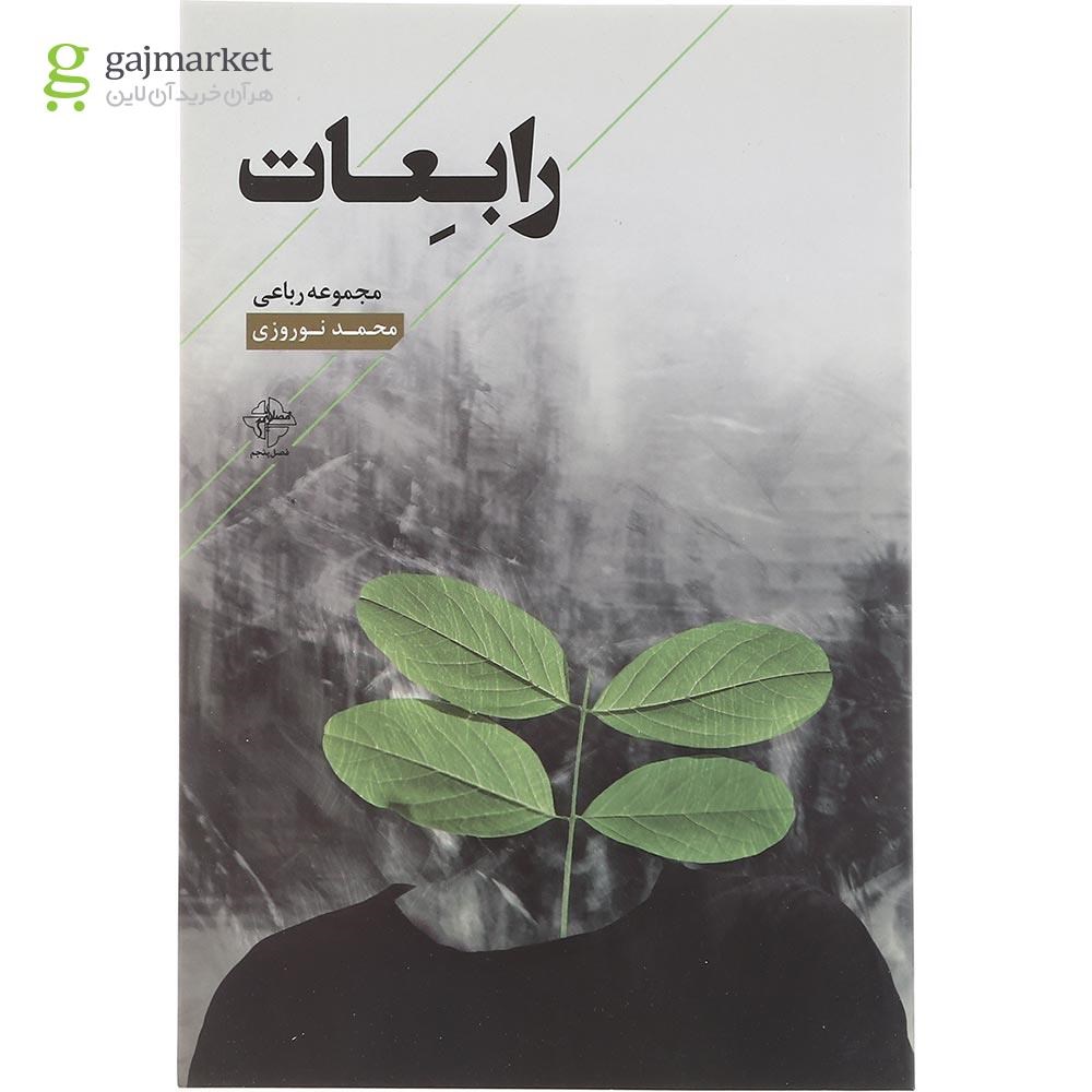 تصویر از کتاب رابعات