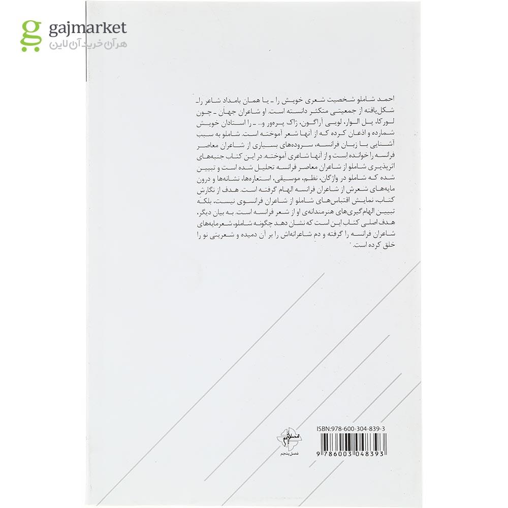 تصویر از کتاب زخمی به او بزن عمیق تر از انزوا