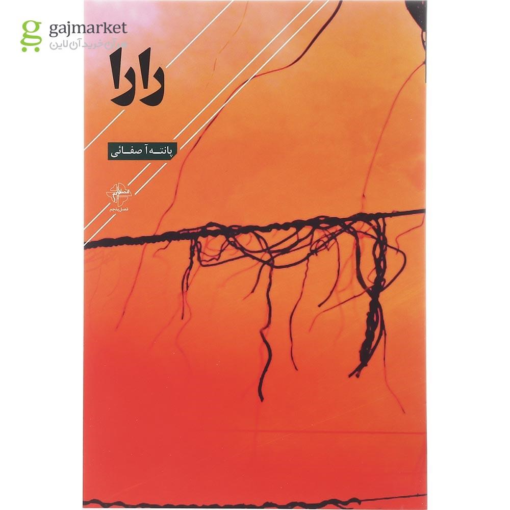 تصویر از کتاب رارا