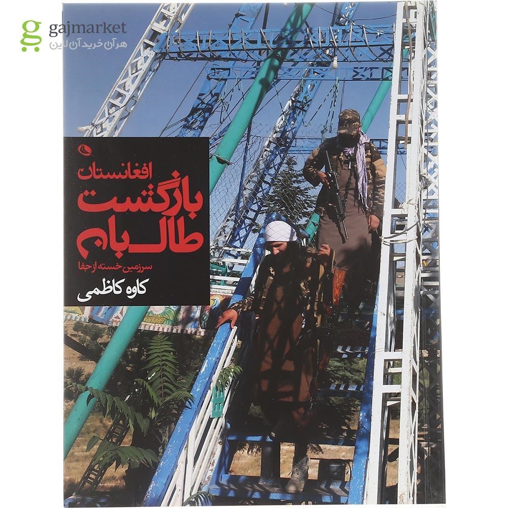 تصویر از کتاب بازگشت طالبان