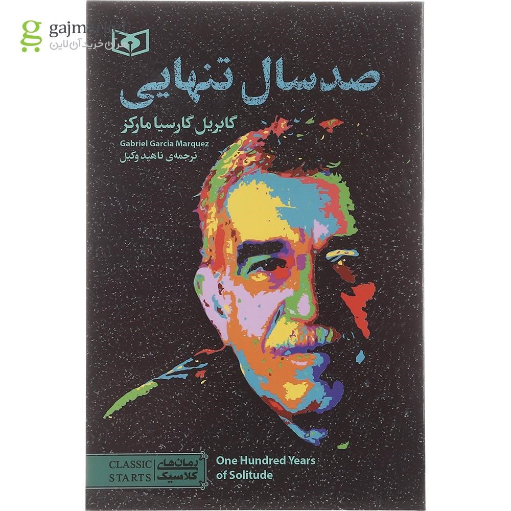 تصویر از کتاب صد سال تنهایی