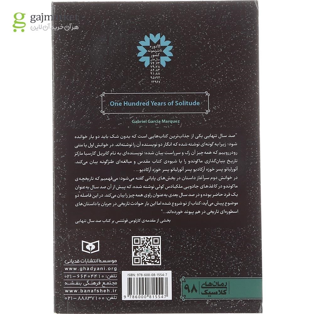 تصویر از کتاب صد سال تنهایی