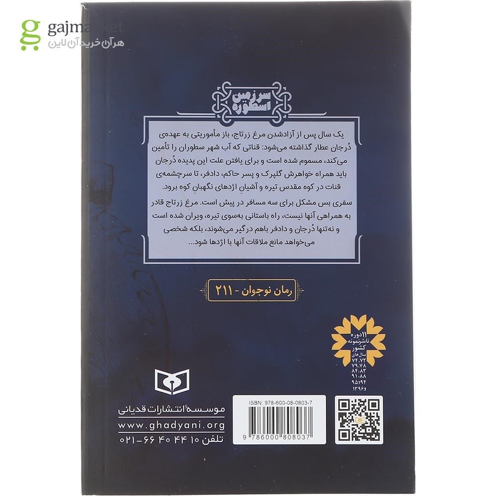 تصویر از کتاب عروس اژدها مجموعه سرزمین اسطوره جلد 2