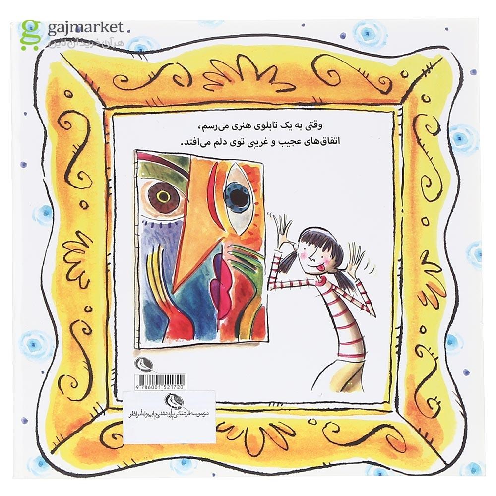تصویر از کتاب موزه