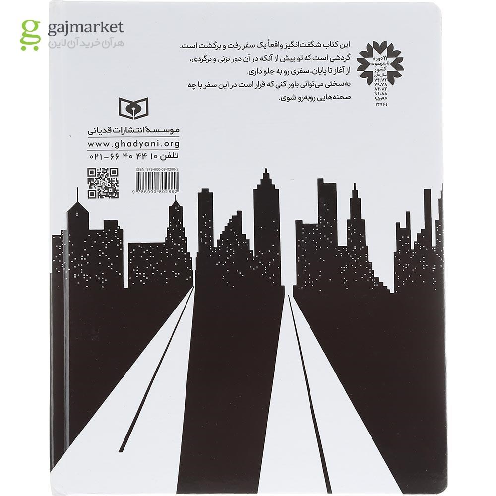 تصویر از کتاب سفر دو سره