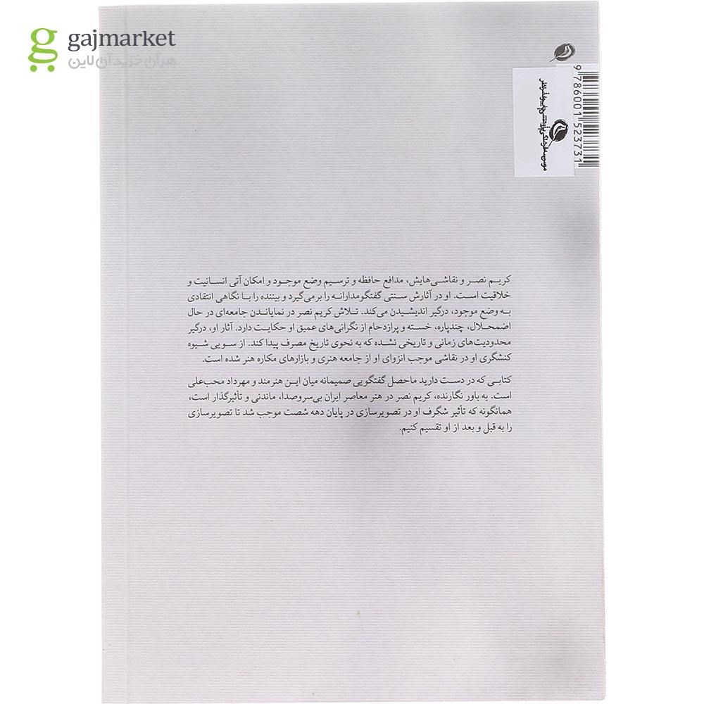 تصویر از کتاب کریم نصر در گفتگو با مهرداد محب علی