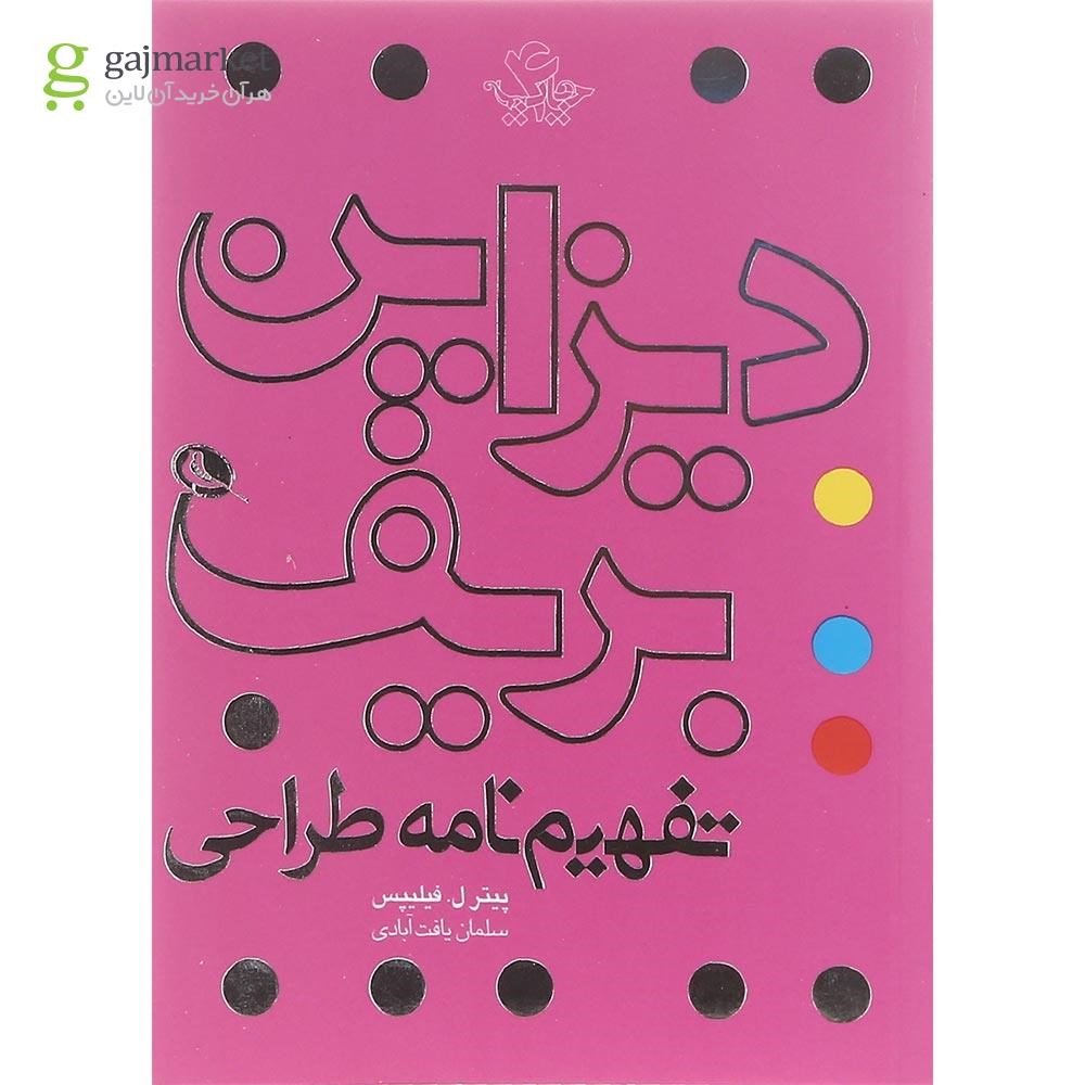 تصویر از کتاب دیزاین بریف