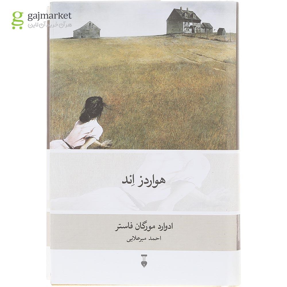 تصویر از کتاب هواردز اند