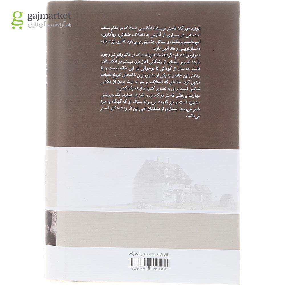 تصویر از کتاب هواردز اند