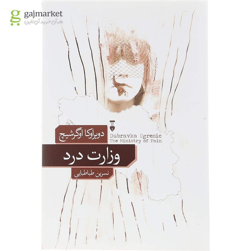 تصویر از کتاب وزارت درد