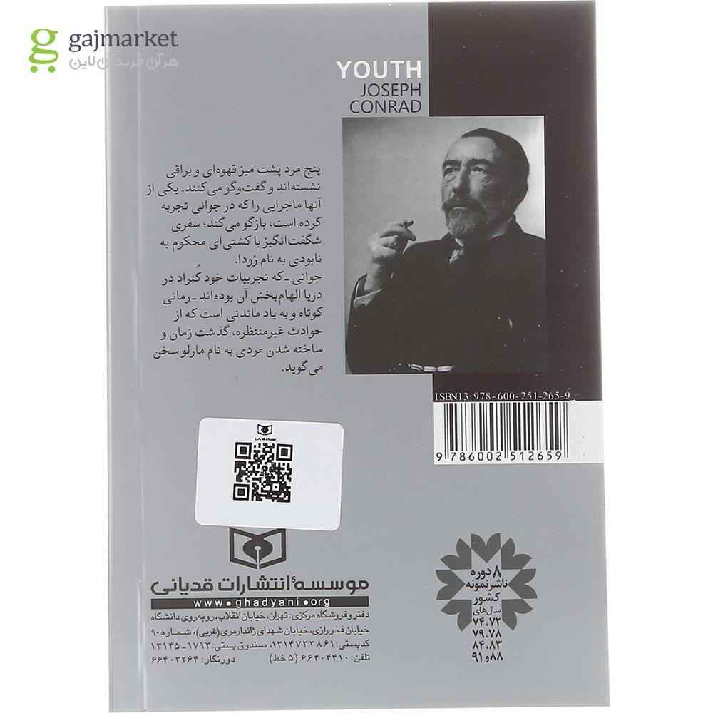 تصویر از کتاب جوانی