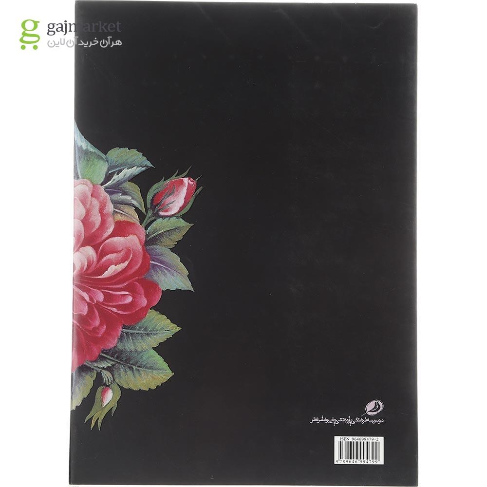 تصویر از کتاب چهل غزل حافظ