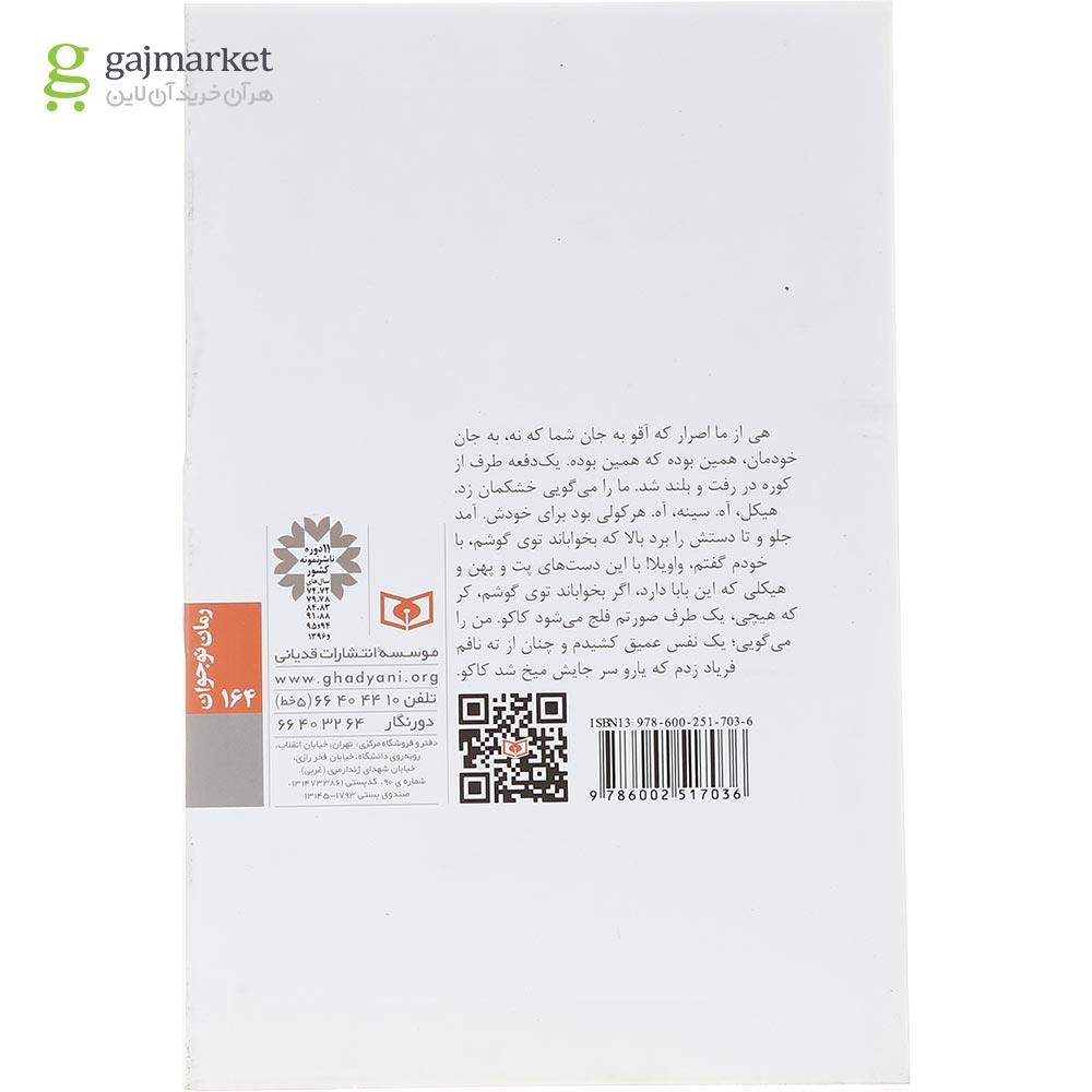 تصویر از کتاب دلقک و نارنج تلخ
