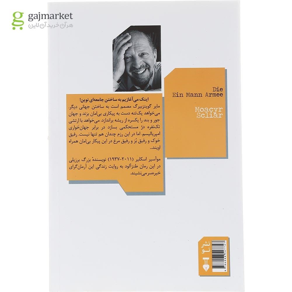 تصویر از کتاب ارتش تک نفره