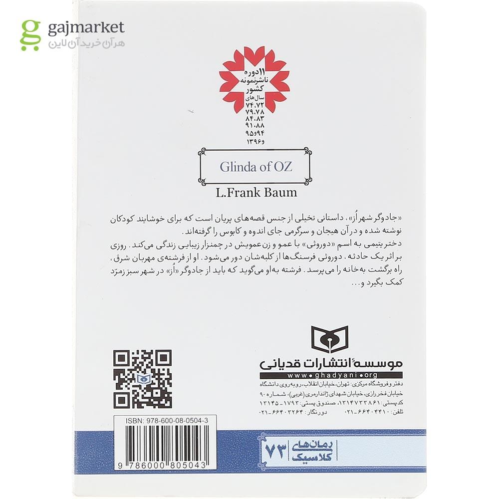 تصویر از کتاب گلیندای مهربان مجموعه دنیای شگفت انگیز از جلد 3