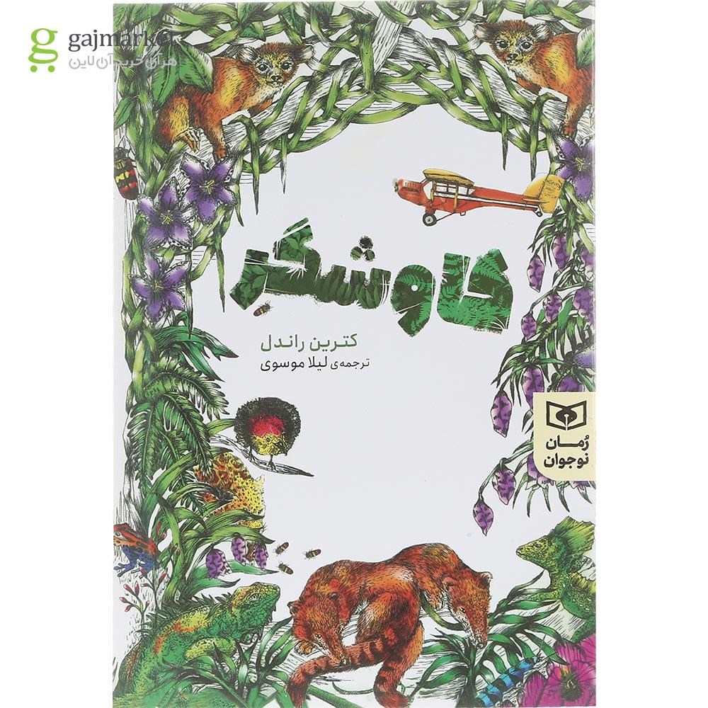 تصویر از کتاب کاوشگر