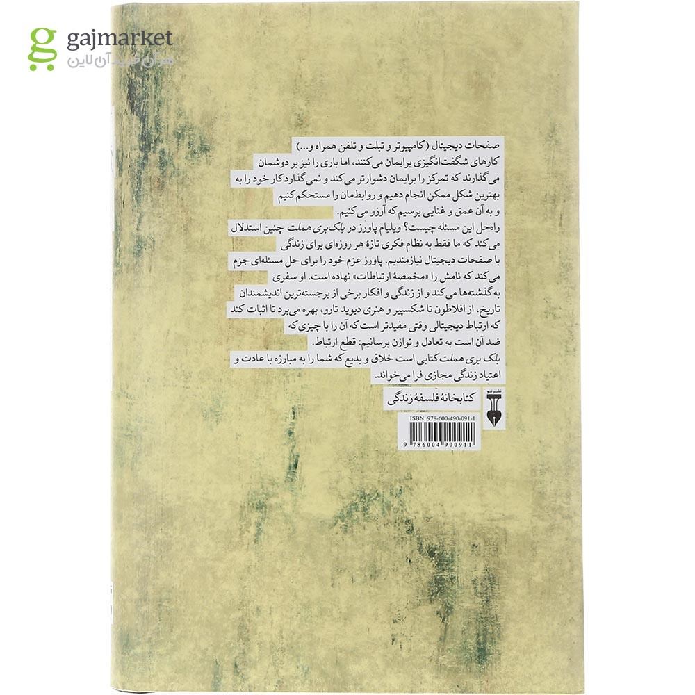 تصویر از کتاب بلک بری هملت