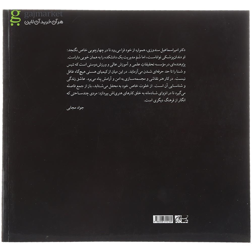 تصویر از کتاب نقشی از خاطرات پنهانم