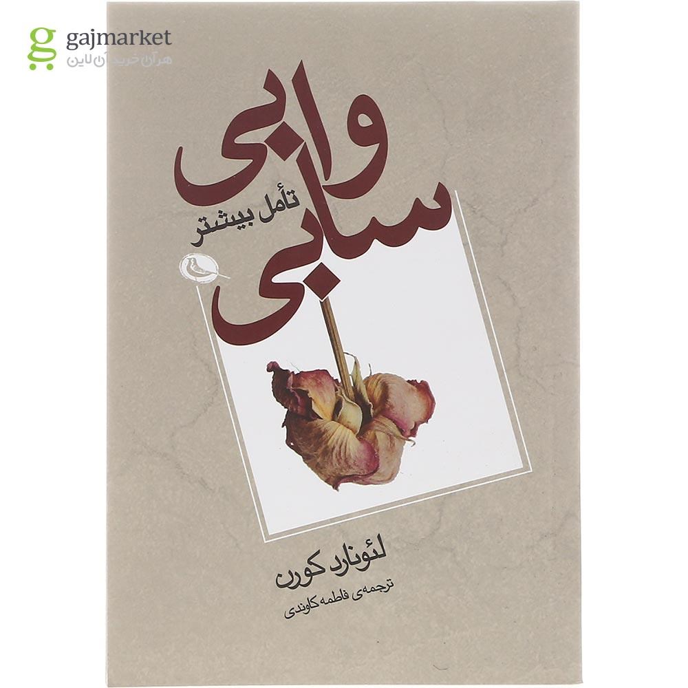 تصویر از کتاب وابی سابی تامل بیشتر