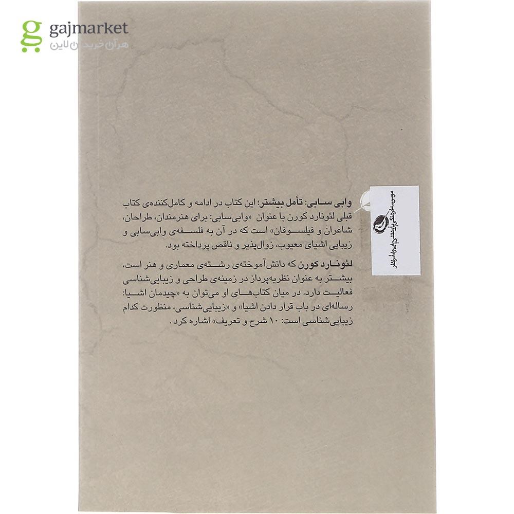 تصویر از کتاب وابی سابی تامل بیشتر