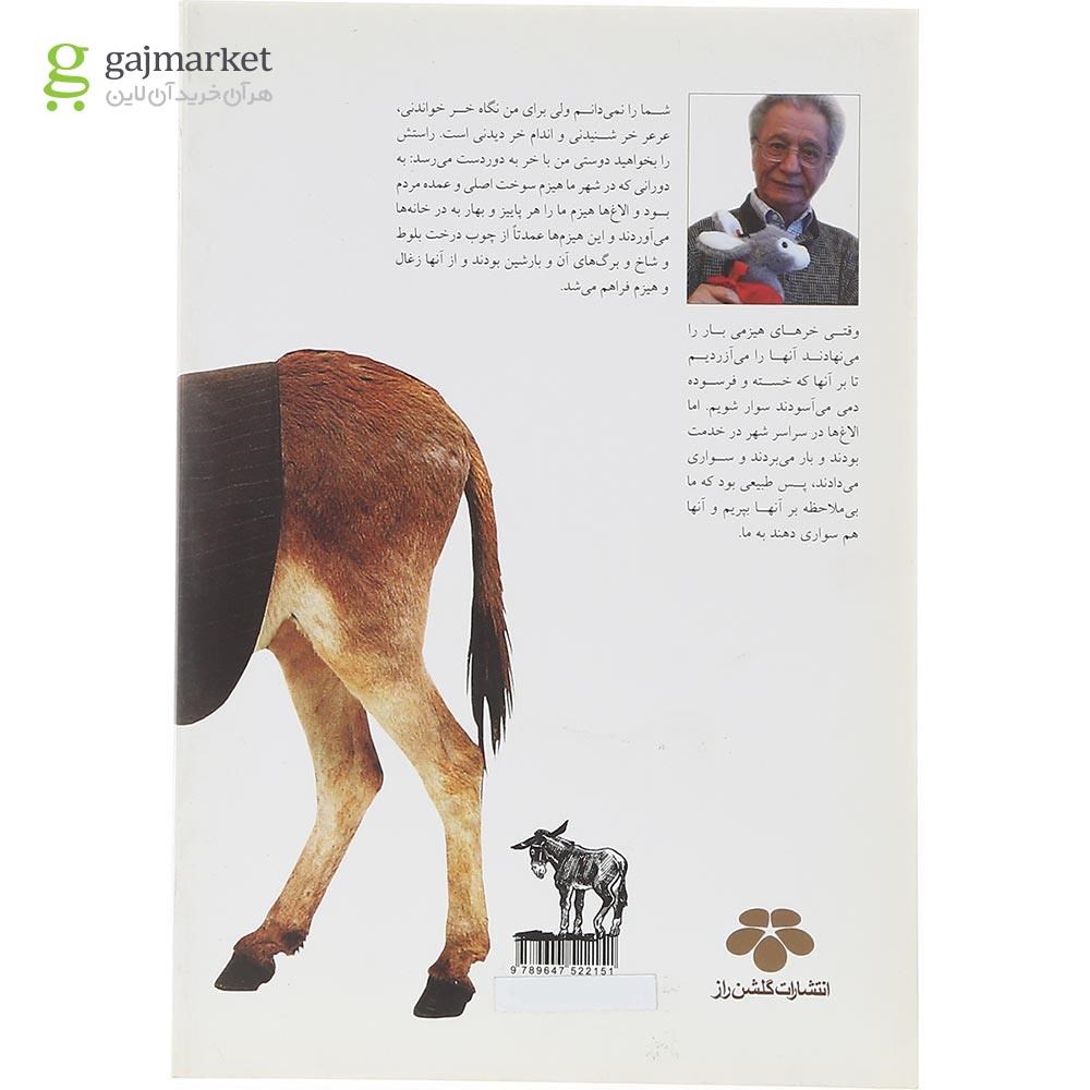 تصویر از کتاب خرمندری