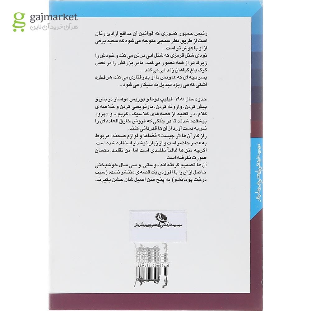تصویر از کتاب قصه های وارونه