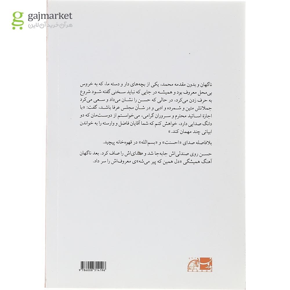تصویر از کتاب داستان های جاده 2