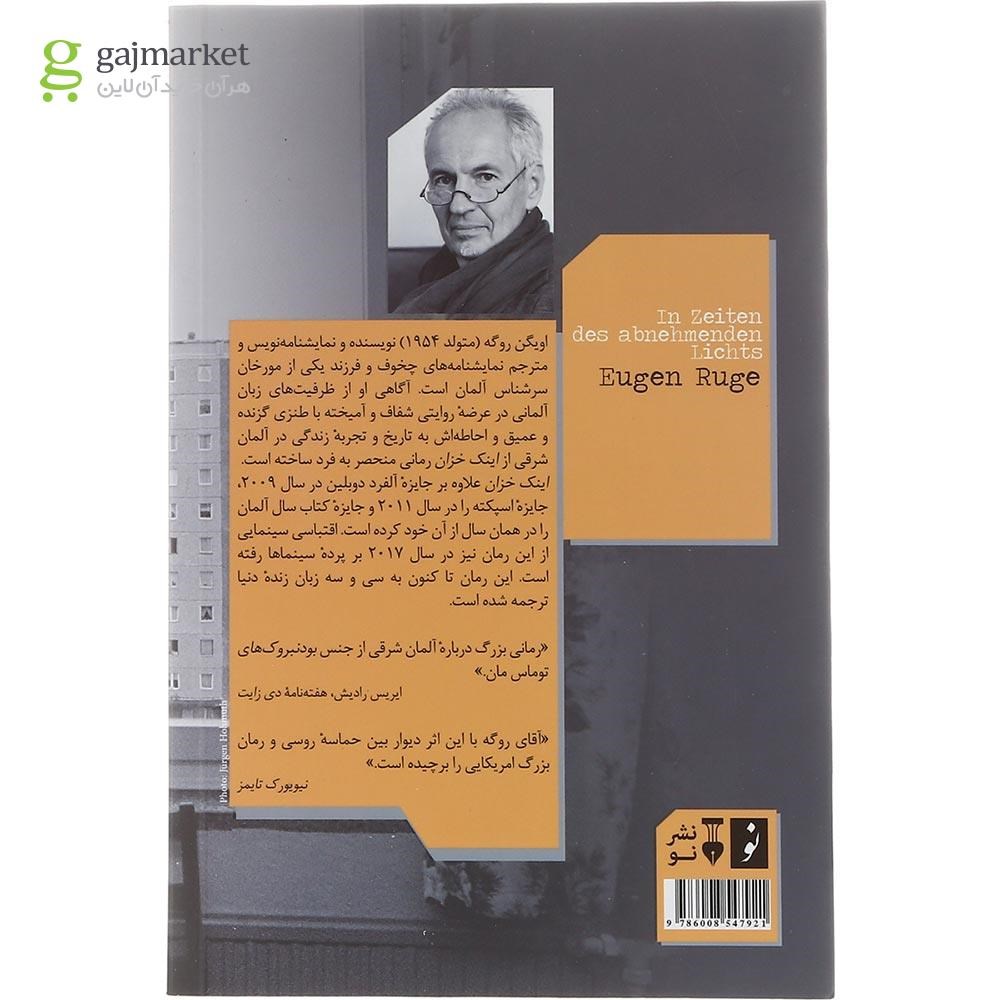 تصویر از کتاب اینک خزان