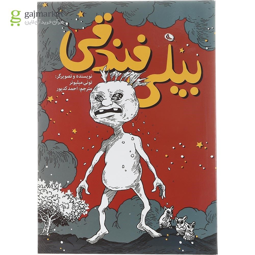 تصویر از کتاب بیلی فندقی