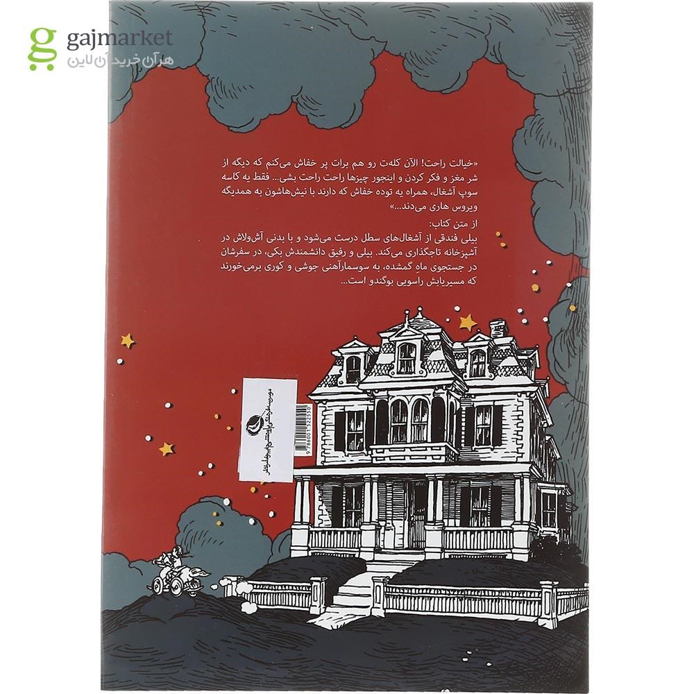 تصویر از کتاب بیلی فندقی