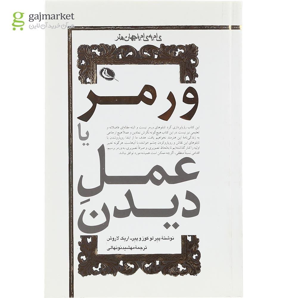 تصویر از کتاب ورمر یا عمل دیدن